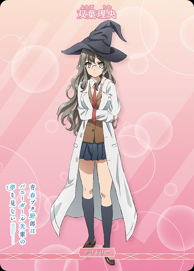 青春ブタ野郎はランドセルガールの夢を見ない(双葉理央) 【BB-SBS2-002cN】